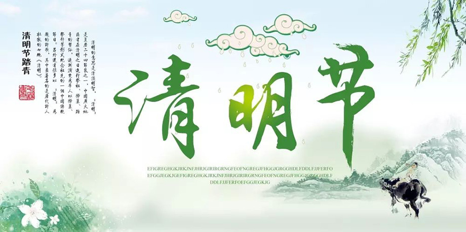 非凡娱乐电线2019年清明节放假通知